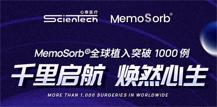 千“例”启航|心泰医疗MemoSorb®可降解系列封堵器全球植入突破1000例！