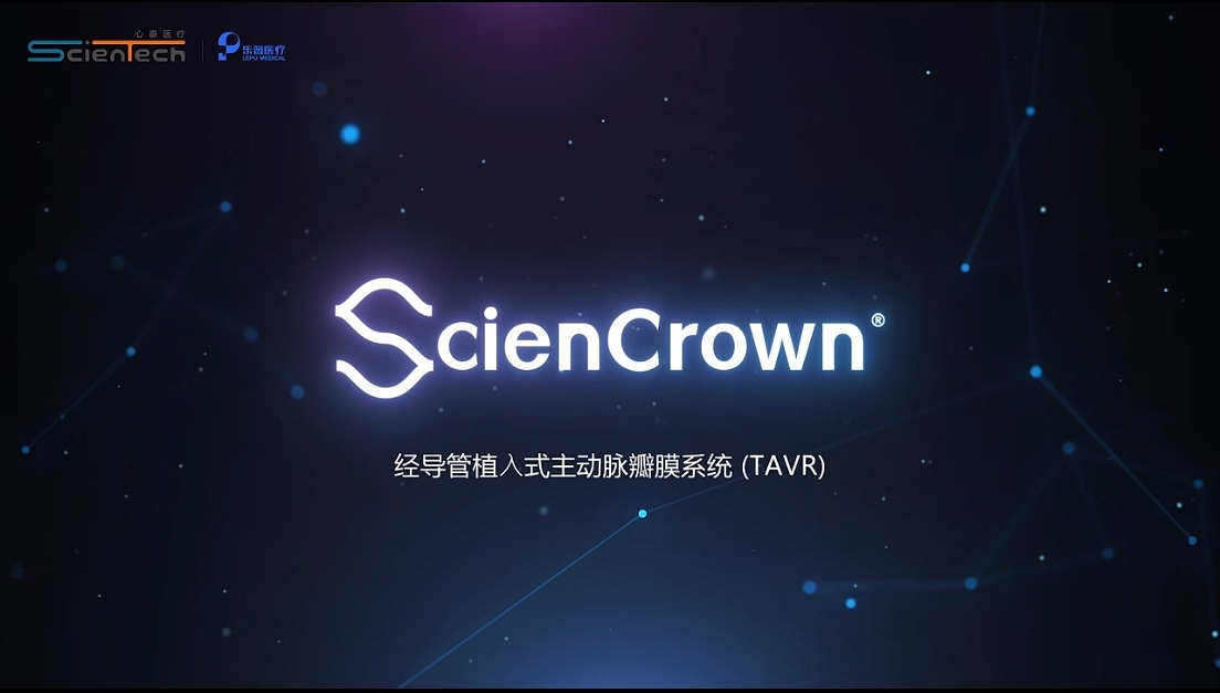 多中心全国首批植入持续！ScienCrown主动脉瓣膜系统上市后临床应用渐入佳境，国产创新器械优化TAVR治疗选择！
