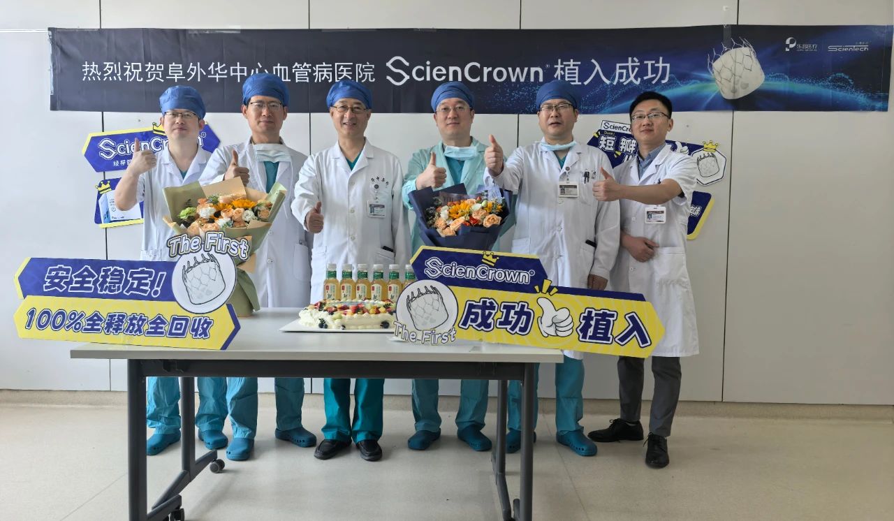 全国首批 中心首例丨阜外华中心血管病医院刘煜昊教授团队成功开展ScienCrown TAVR手术