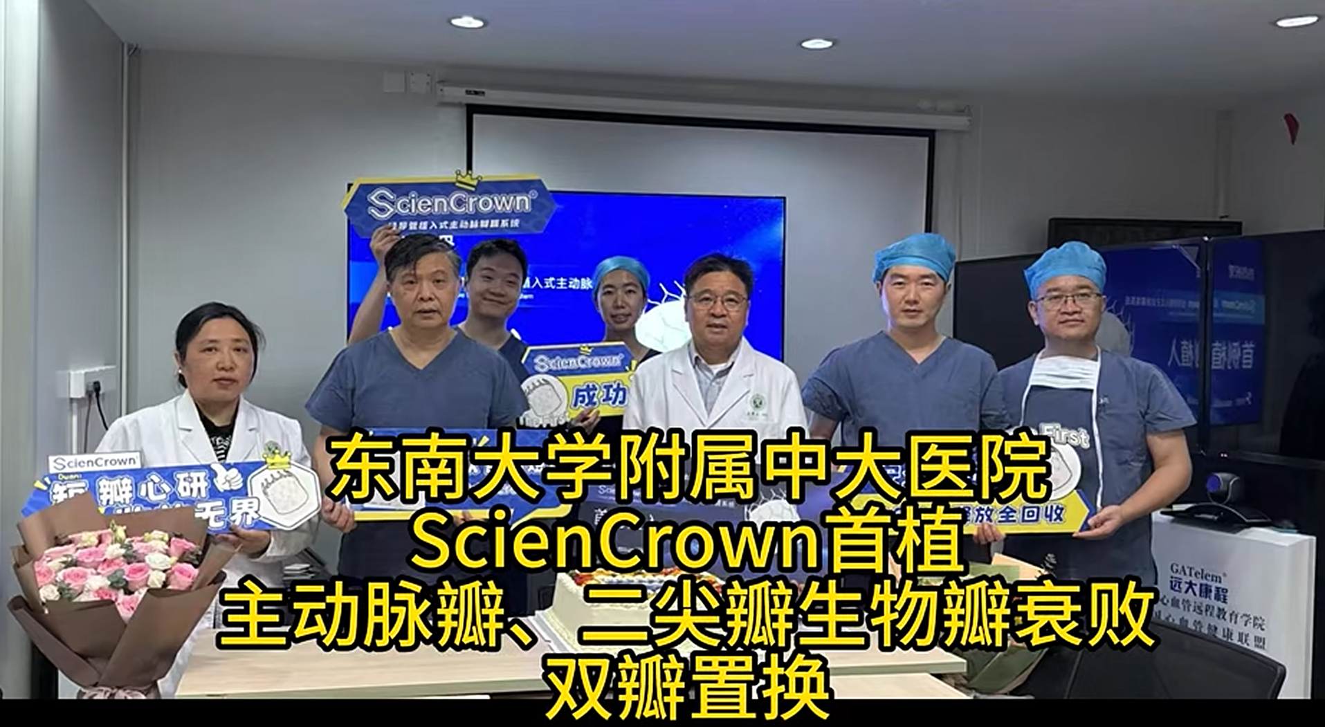 双瓣置换新突破｜东南大学附属中大医院马根山教授团队成功开展ScienCrown全国首台主动脉瓣+二尖瓣生物瓣衰败后置换
