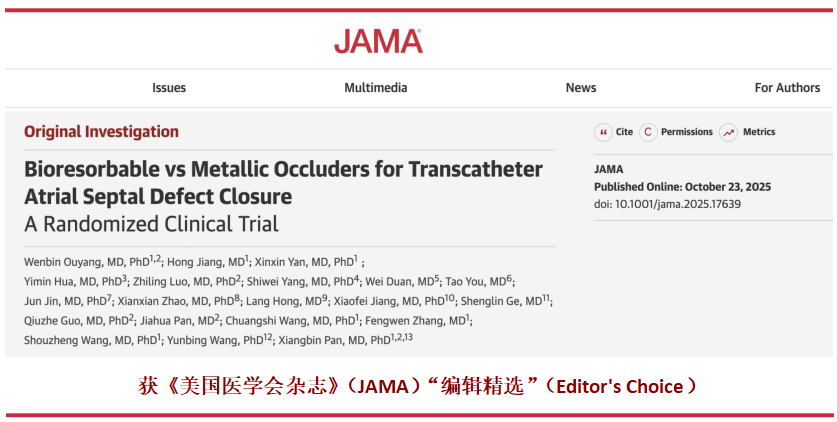 文献速递 | JAMA：生物可降解房间隔缺损封堵器与传统金属封堵器的多中心随机对照临床试验