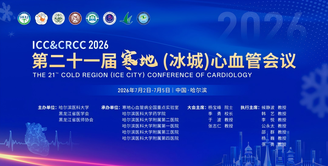 ICC&CRCC 2026 | ScienCrown自膨短瓣临床应用进阶——Redo-TAVR、小瓣环AS、AR复杂场景经验分享