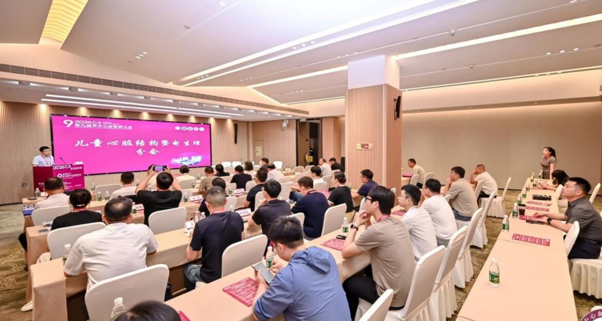 2026 C4 | 中国原创PFO/ASD/VSD可降解封堵技术：从多中心应用到跨中心培训的完整路径